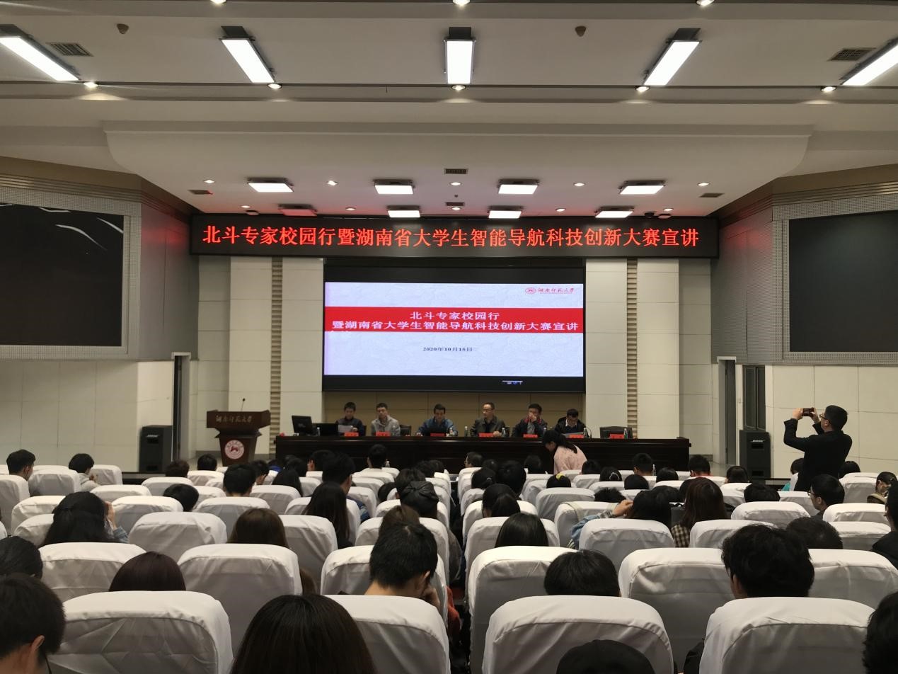 湖南師范大學