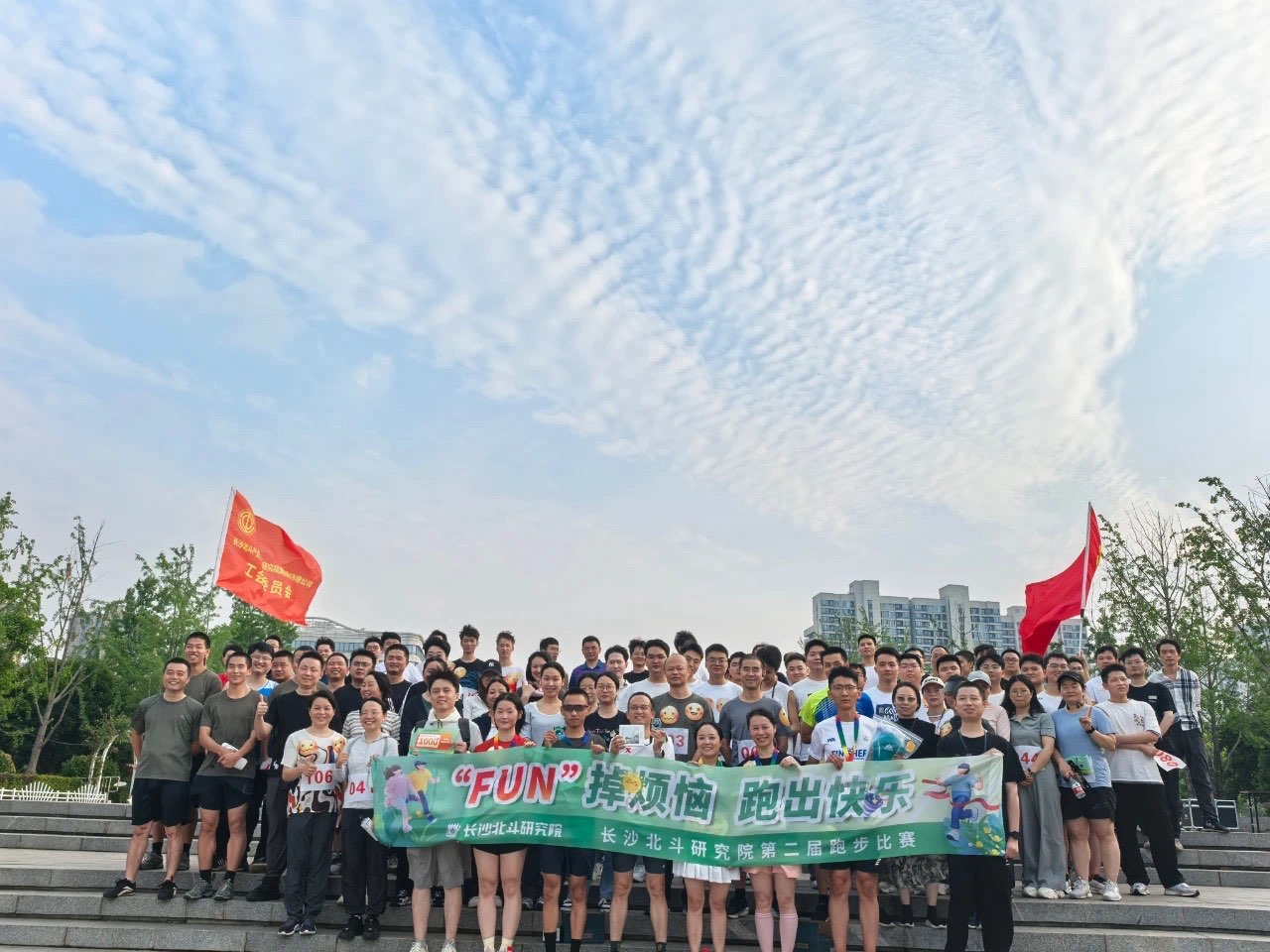 “FUN”掉煩惱，跑出快樂(lè)，長(zhǎng)沙北斗研究院第二屆跑步比賽圓滿完成